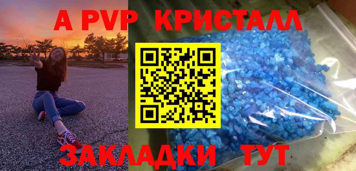 APVP СК  A-PVP Crystall  Владикавказ  APVP Соль  Вход с VPN 
