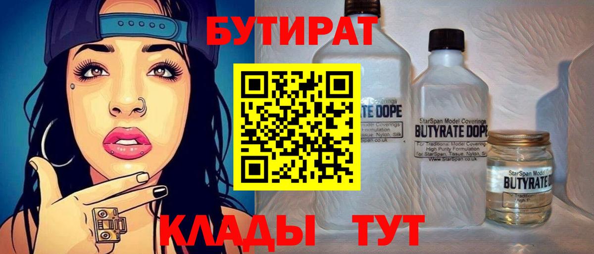 Бутират оксибутират Владикавказ