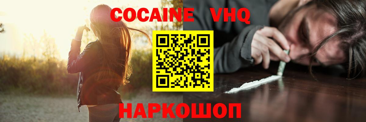 Кокаин 98%  Кокаин VHQ  Владикавказ  Cocaine  Вход с VPN 
