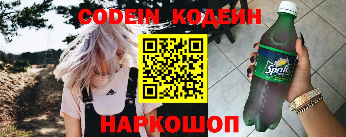 Владикавказ  Кодеиновый сироп Lean Purple Drank  Вход с VPN 