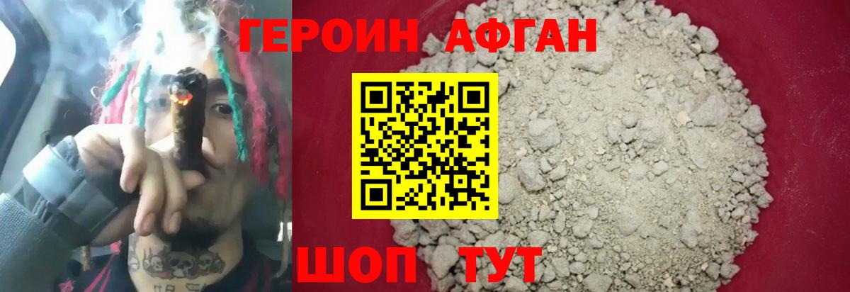 Героин Афган  Вход с VPN  Владикавказ 