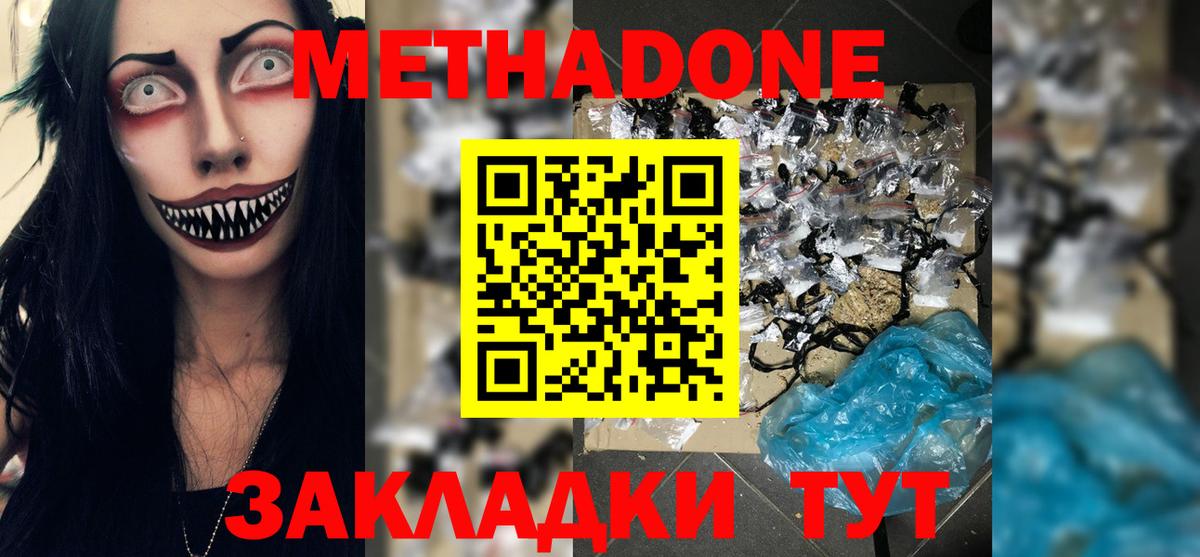 Владикавказ  МЕТАДОН methadone  это телеграм  МЕТАДОН VHQ  Вход с VPN 